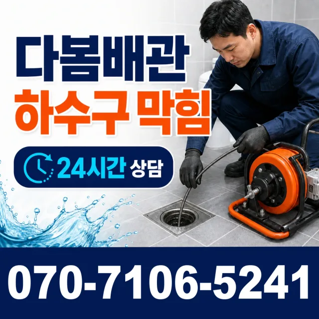 대전 유성구 용계동 배수구뚫기 상담 이미지 2